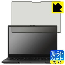 ブルーライトカット【 光沢 】保護フィルム LIFEBOOK UHシリーズ WU3/H2 日本製 自社製造直販