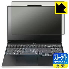 ブルーライトカット【 光沢 】保護フィルム Lenovo Legion Slim 770i (16型) 日本製 自社製造直販