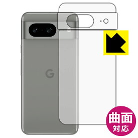 Flexible Shield【 光沢 】保護フィルム Google Pixel 8 (背面用/レンズ周辺部用) 日本製 自社製造直販
