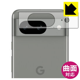 Flexible Shield【 光沢 】保護フィルム Google Pixel 8 (レンズ周辺部用) 日本製 自社製造直販