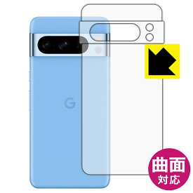 Flexible Shield【 光沢 】保護フィルム Google Pixel 8 Pro (背面用/レンズ周辺部用) 日本製 自社製造直販