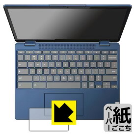 ペーパーライク保護フィルム Lenovo IdeaPad Flex 3i Chromebook Gen 8 (タッチパッド用) 日本製 自社製造直販