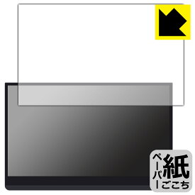 ペーパーライク保護フィルム EHOMEWEI 13.3インチ 有機ELモバイルモニター LO-133PU/LO-133NU/LO-133PF/LO-133NF 日本製 自社製造直販
