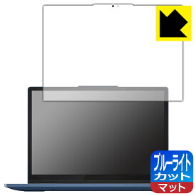 ブルーライトカット【 反射低減 】保護フィルム Lenovo IdeaPad Flex 3i Chromebook Gen 8 日本製 自社製造直販