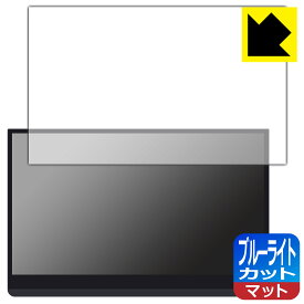 ブルーライトカット【 反射低減 】保護フィルム EHOMEWEI 13.3インチ 有機ELモバイルモニター LO-133PU/LO-133NU/LO-133PF/LO-133NF 日本製 自社製造直販
