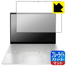 ブルーライトカット【 反射低減 】保護フィルム HP ENVY 16-h0000 / 16-h1000シリーズ 日本製 自社製造直販