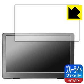 ブルーライトカット【 反射低減 】保護フィルム I-O DATA LCD-CF131XDB-M 日本製 自社製造直販
