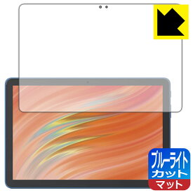 ブルーライトカット【 反射低減 】保護フィルム Fire HD 10/Fire HD 10 キッズモデル/Fire HD 10 キッズプロ (第13世代・2023年モデル) 日本製 自社製造直販