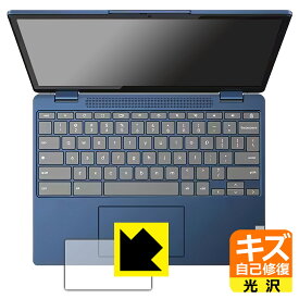 キズ自己修復保護フィルム Lenovo IdeaPad Flex 3i Chromebook Gen 8 (タッチパッド用) 日本製 自社製造直販