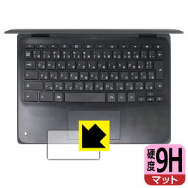 9H高硬度【 反射低減 】保護フィルム HP Fortis x360 G3 J Chromebook (クリックパッド用) 日本製 自社製造直販
