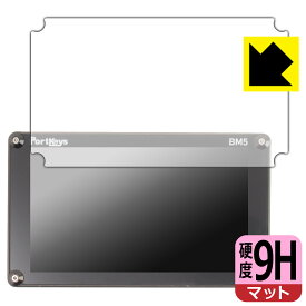 9H高硬度【 反射低減 】保護フィルム PORTKEYS BM5 日本製 自社製造直販
