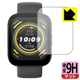 9H高硬度【 反射低減 】保護フィルム Amazfit Bip 5 日本製 自社製造直販
