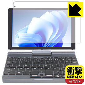 衝撃吸収【 反射低減 】保護フィルム 8インチ 2in1 ミニラップトップPC P8 【 Intel N100搭載モデル 】 日本製 自社製造直販
