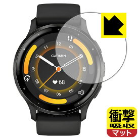 衝撃吸収【 反射低減 】保護フィルム GARMIN Venu 3 日本製 自社製造直販