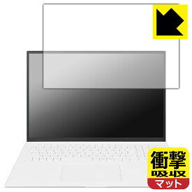 衝撃吸収【 反射低減 】保護フィルム LG gram 17インチ 17Z90Pシリーズ (2021年モデル) 画面用 日本製 自社製造直販