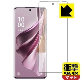 衝撃吸収【反射低減】保護フィルム OPPO Reno10 Pro 5G 【指紋認証対応】 日本製 自社製造直販