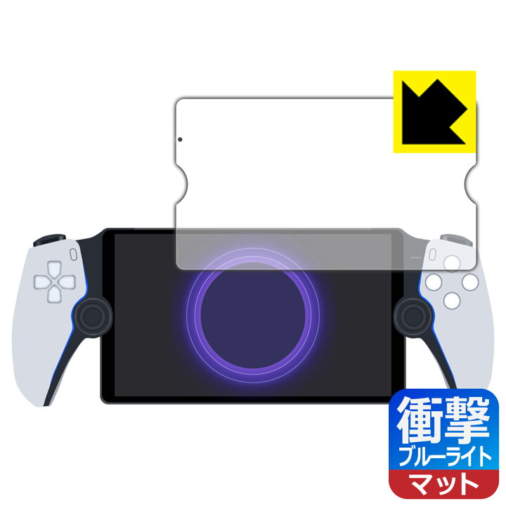 楽天市場】PlayStation Portal リモートプレーヤー 用 衝撃吸収 