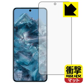 衝撃吸収【 反射低減 】保護フィルム Google Pixel 8 Pro (画面用)【 指紋認証対応 】 日本製 自社製造直販