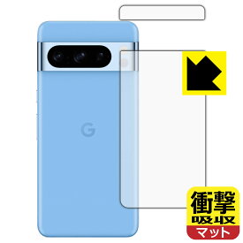 衝撃吸収【 反射低減 】保護フィルム Google Pixel 8 Pro (背面用) 日本製 自社製造直販