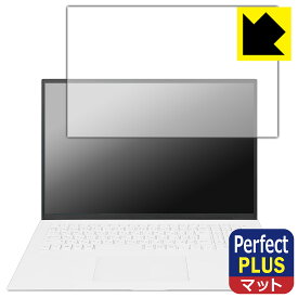 Perfect Shield Plus【 反射低減 】保護フィルム LG gram 17インチ 17Z90Pシリーズ (2021年モデル) 画面用 日本製 自社製造直販