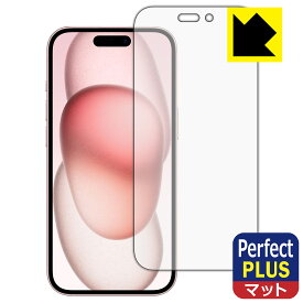 Perfect Shield Plus【反射低減】保護フィルム iPhone 15 日本製 自社製造直販