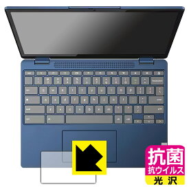 抗菌 抗ウイルス【 光沢 】保護フィルム Lenovo IdeaPad Flex 3i Chromebook Gen 8 (タッチパッド用) 日本製 自社製造直販