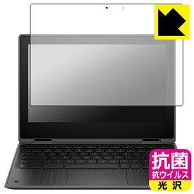 抗菌 抗ウイルス【 光沢 】保護フィルム HP Fortis x360 G3 J Chromebook 日本製 自社製造直販