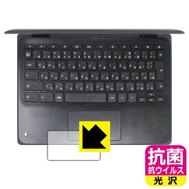抗菌 抗ウイルス【 光沢 】保護フィルム HP Fortis x360 G3 J Chromebook (クリックパッド用) 日本製 自社製造直販