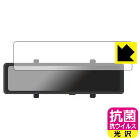 抗菌 抗ウイルス【 光沢 】保護フィルム Vtopek 11インチ ドライブレコーダー ミラー型 T77JH 日本製 自社製造直販