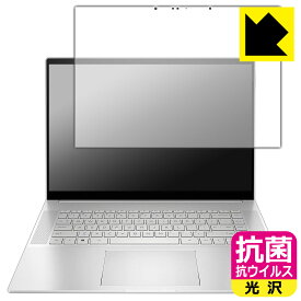 抗菌 抗ウイルス【 光沢 】保護フィルム HP ENVY 16-h0000 / 16-h1000シリーズ 日本製 自社製造直販