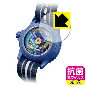 抗菌 抗ウイルス【 光沢 】保護フィルム BLANCPAIN X SWATCH BIOCERAMIC SCUBA FIFTY FATHOMS (裏面用) 日本製 自社製造直販