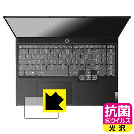 抗菌 抗ウイルス【 光沢 】保護フィルム Lenovo Legion Slim 770i (16型) タッチパッド用 日本製 自社製造直販