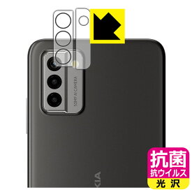 抗菌 抗ウイルス【 光沢 】保護フィルム Nokia G22 (カメラレンズ部用) 日本製 自社製造直販