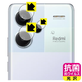抗菌 抗ウイルス【 光沢 】保護フィルム Xiaomi Redmi Note 13 Pro+ 5G (カメラレンズ部用) 日本製 自社製造直販
