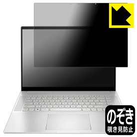 Privacy Shield【 覗き見防止・反射低減 】保護フィルム HP ENVY 16-h0000 / 16-h1000シリーズ 日本製 自社製造直販