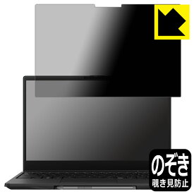 Privacy Shield【 覗き見防止・反射低減 】保護フィルム LIFEBOOK UHシリーズ WU3/H2 日本製 自社製造直販