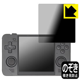 Privacy Shield【 覗き見防止・反射低減 】保護フィルム Powkiddy RGB30 日本製 自社製造直販
