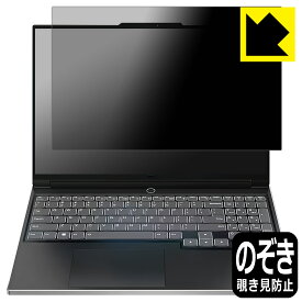 Privacy Shield【 覗き見防止・反射低減 】保護フィルム Lenovo Legion Slim 770i (16型) 日本製 自社製造直販