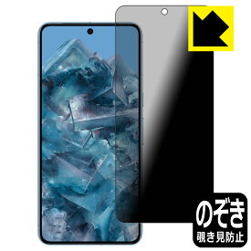 Privacy Shield【 覗き見防止・反射低減 】保護フィルム Google Pixel 8 Pro 日本製 自社製造直販