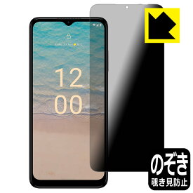 Privacy Shield【 覗き見防止・反射低減 】保護フィルム Nokia G22 日本製 自社製造直販