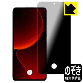 Privacy Shield【覗き見防止・反射低減】保護フィルム Xiaomi 13T / 13T Pro 【指紋窓つき】 日本製 自社製造直販