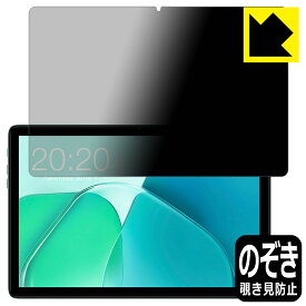 Privacy Shield【覗き見防止・反射低減】保護フィルム Teclast P40S 日本製 自社製造直販