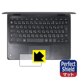Perfect Shield【 反射低減 】保護フィルム HP Fortis x360 G3 J Chromebook (クリックパッド用) 日本製 自社製造直販