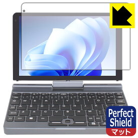 Perfect Shield【 反射低減 】保護フィルム 8インチ 2in1 ミニラップトップPC P8 【 Intel N100搭載モデル 】 (3枚セット) 日本製 自社製造直販