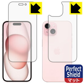 Perfect Shield【 反射低減 】保護フィルム iPhone 15 (両面セット) 日本製 自社製造直販