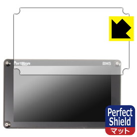 Perfect Shield【 反射低減 】保護フィルム PORTKEYS BM5 (3枚セット) 日本製 自社製造直販