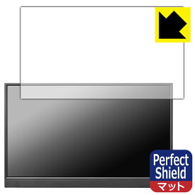 Perfect Shield【 反射低減 】保護フィルム I-O DATA EX-YC171D (3枚セット) 日本製 自社製造直販