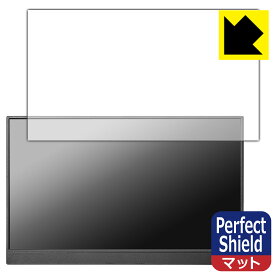 Perfect Shield【 反射低減 】保護フィルム I-O DATA EX-LDC161DBM (3枚セット) 日本製 自社製造直販