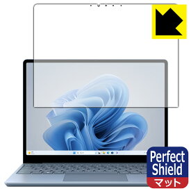 Perfect Shield【反射低減】保護フィルム Surface Laptop Go 3 (2023年10月発売モデル) 画面用 日本製 自社製造直販