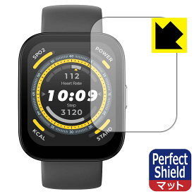 Perfect Shield【 反射低減 】保護フィルム Amazfit Bip 5 日本製 自社製造直販